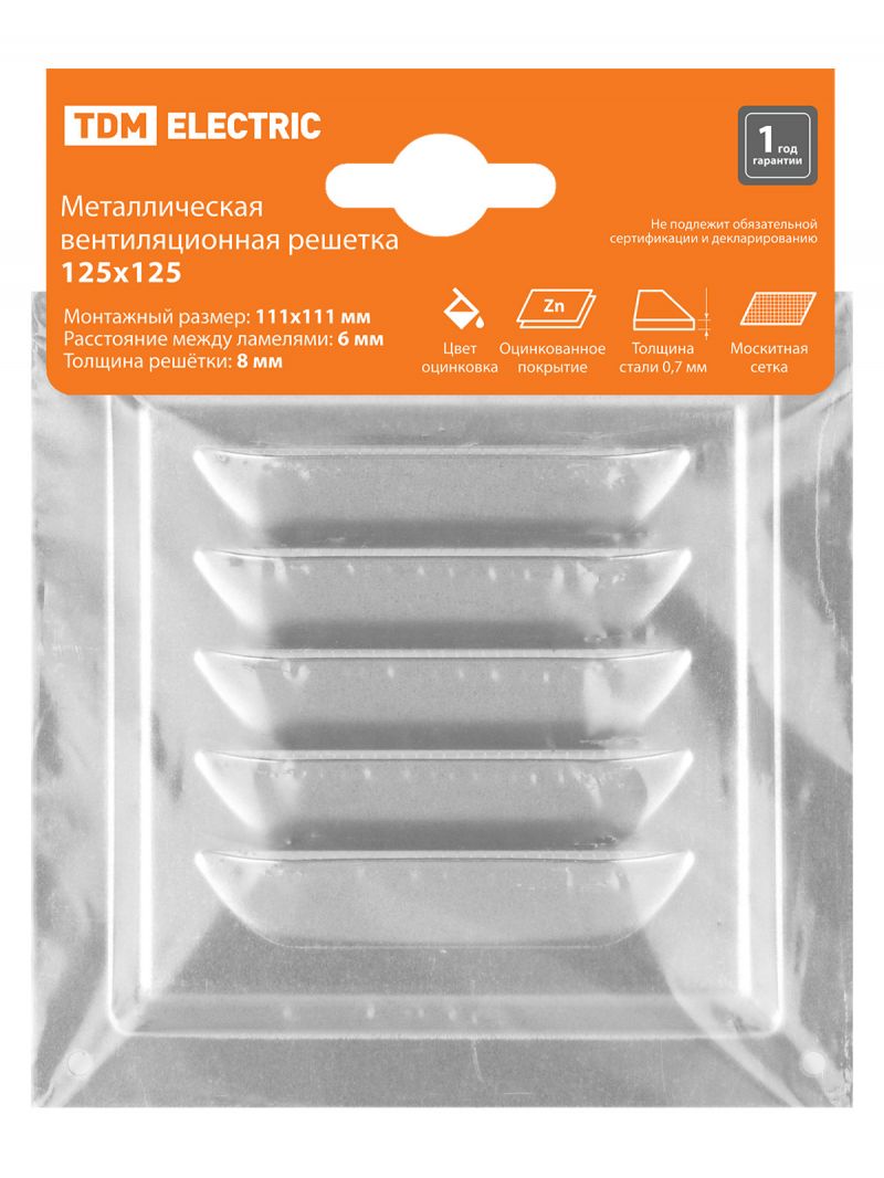 Решетка металл. 125х125, с оцинкованным покрытием, TDM
