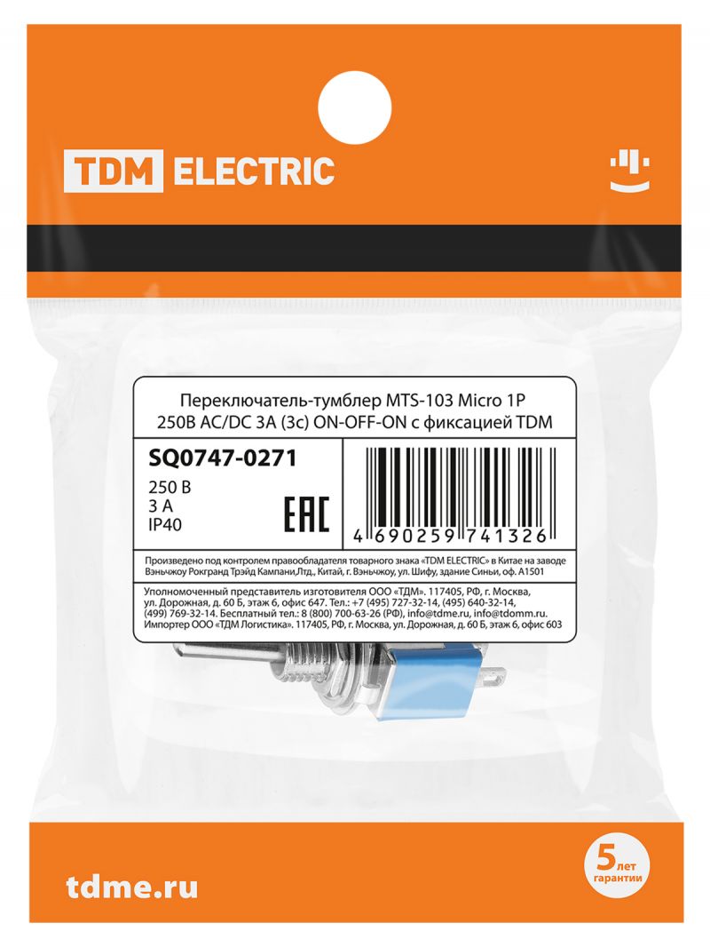 Переключатель-тумблер MTS-103 Micro 1P 250В AC/DC 3А (3c) ON-OFF-ON с фиксацией TDM