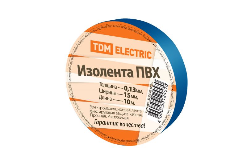 Изолента ПВХ 0,13*15мм Синяя 10метров TDM