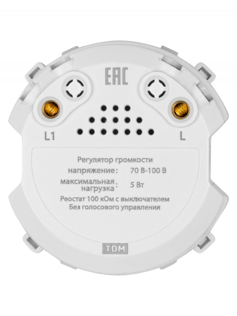 Регулятор громкости белый, 