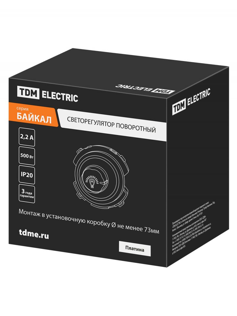 Светорегулятор (RL, 500Вт) поворотный платина, 