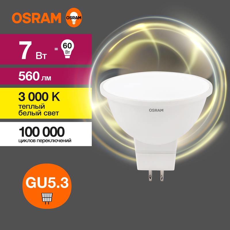 Лампа светодиодная LED Value LVMR1660 7SW/830 7Вт GU5.3 230В 10х1 RU OSRAM 4058075582781