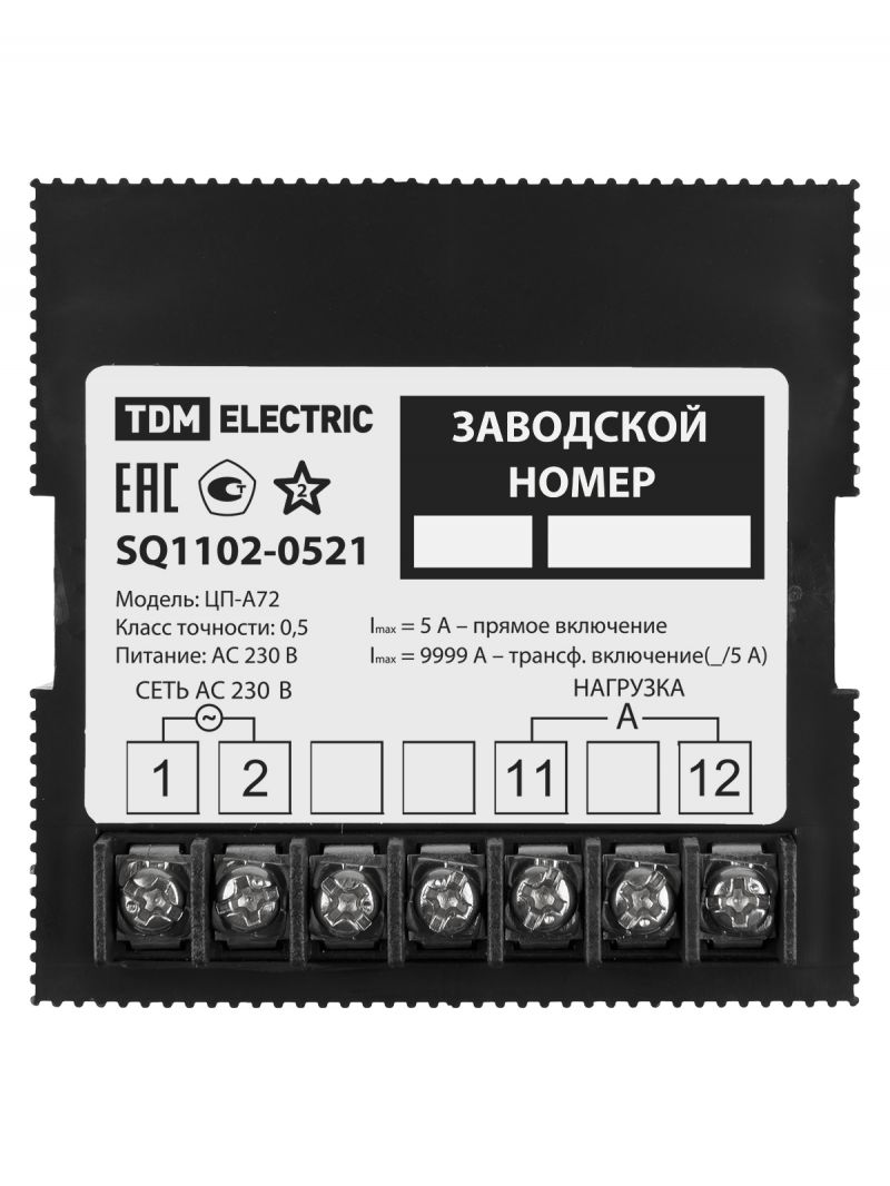 Цифровой амперметр ЦП-А72 0-9999А-0,5-Р TDM