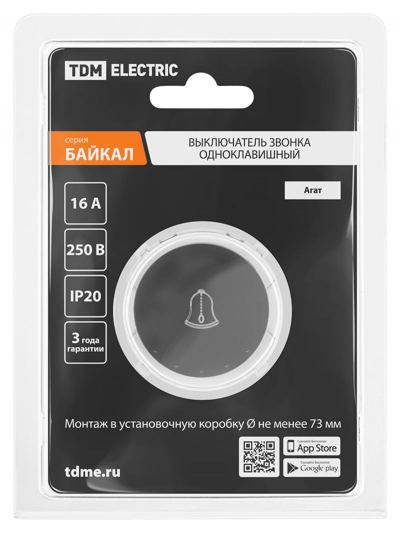 Выключатель звонка 1-кл. 16А 250В агат, 